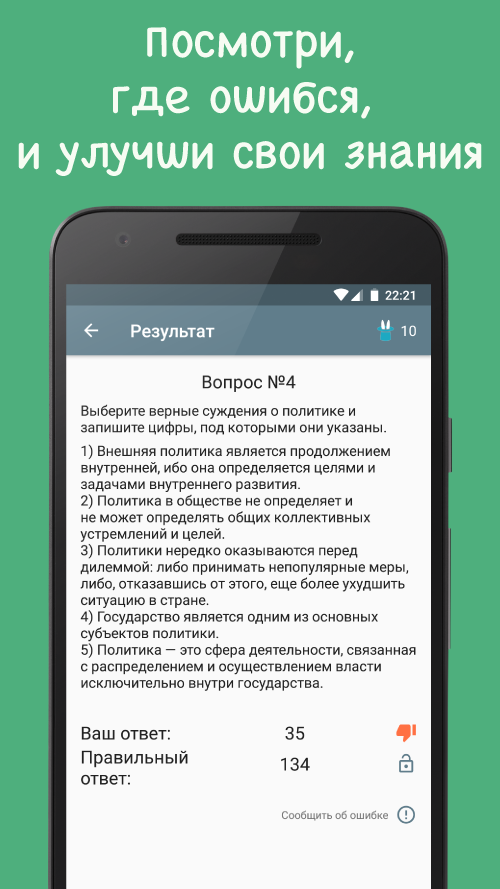 ЕГЭ Обществознание для Android